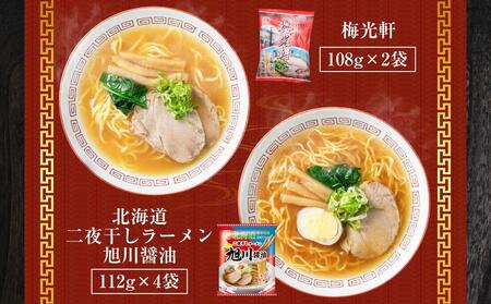 旭川ラーメン【藤原製麺】セレクション 22人前 【 食べ比べ 乾麺 ランキング らーめん ラーメン インスタントラーメン インスタント カップ麺 麺 旭川ラーメン しょうゆ 醤油 みそ 味噌 乾麺 生