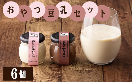 手づくり豆腐まんてんのおやつ豆乳セット No.508