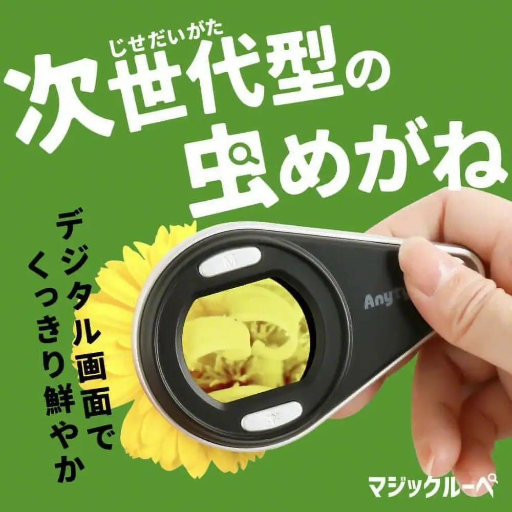 【Anyty】携帯型LED顕微鏡 マジックルーペ 【6ヶ月保証】