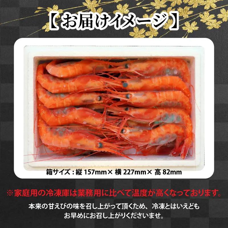 プレミアム甘えび 約650g 大サイズ エビ [A-23111]