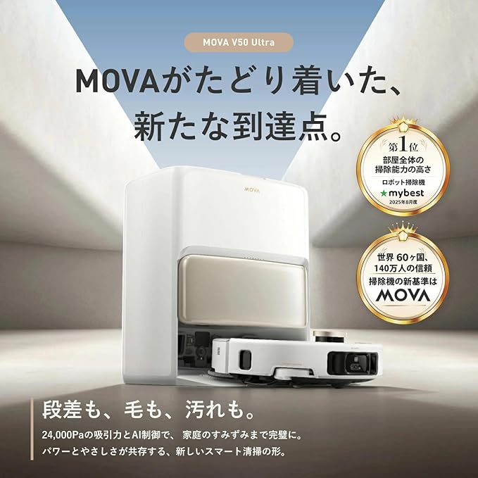 MOVA V50 Ultra ロボット掃除機｜ふるさと納税 家電 [1576]