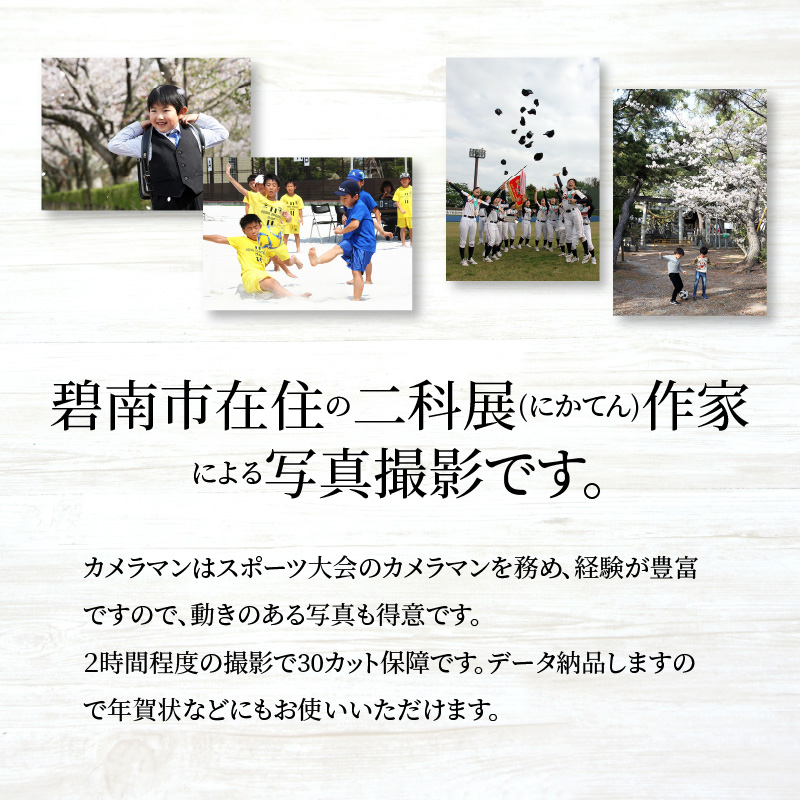 【お宮参り七五三などにも！】 二科展写真作家が撮影！碧南市内での記念撮影 データ納品　H159-007