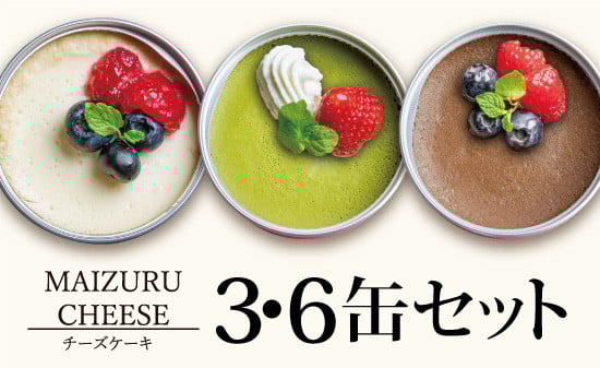 
            チーズケーキ缶 3種類 3缶/6缶 （プレーン・抹茶・チョコ） ： 缶詰 グルテンフリー 小麦粉不使用 お菓子 スイーツ 洋菓子 人気 おいしい 国産 有精卵 安全 安心 保存料無添加 長期保存 ケーキ 京都 贈答 贈り物 プレゼント ギフト お祝い 結婚 慶事 お歳暮 バレンタイン ホワイトデー
          