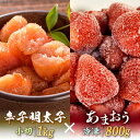 【ふるさと納税】【訳あり】辛子明太子 小切1kg（100g×10p）＆ あまおう セット1.8kg《築上町》【株式会社MEAT PLUS】 [ABBP072] 17000円 1万7千円