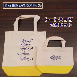 地域限定オリジナルデザイン トートバック２点セット（イエロー S・Mサイズ）【R01263】