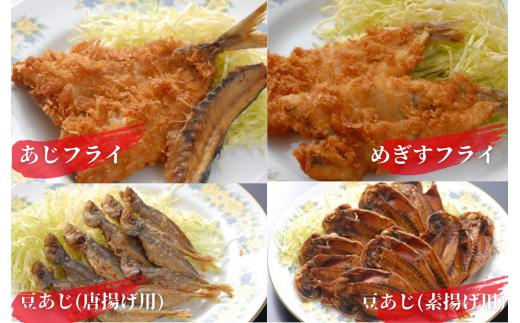 沼津揚げ物セット(あじフライ・きすフライ・豆あじ唐揚げ用フライ種)