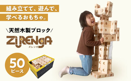 木製ブロック ズレンガ 50ピース[AQBH011] 木 おもちゃ ブロック