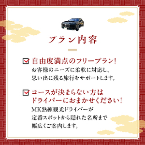 【エグゼクティブ セダン】MKタクシー 観光周遊フリープラン6時間（4名 もうひとつの京都 旅行 観光 タクシー 京都府 旅行 観光 京都 旅行 観光 タクシー 京都 旅行観光)