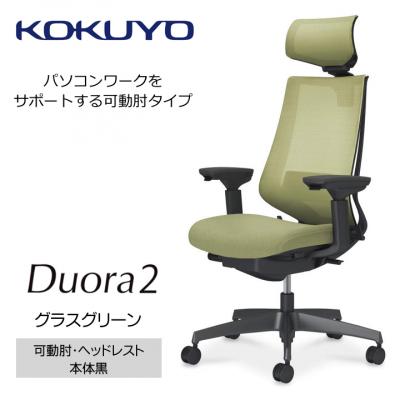 ふるさと納税 宮田村 コクヨチェアー　デュオラ2(グラスグリーン・本体黒)/可動肘・ヘッドレスト/フローリング(Vキャスタ