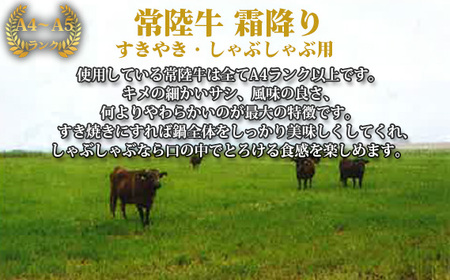 No.452 【常陸牛】すきやき・しゃぶしゃぶ用（カタ、カタロース、ロース）約800g＜茨城県共通返礼品＞