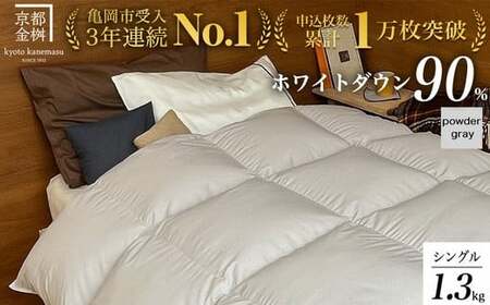 羽毛布団  パウダーグレー シングル羽毛布団 ハンガリーホワイトダウン90％ 羽毛布団 羽毛布団 羽毛布団 アクア