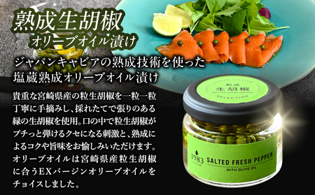 ジャパンキャビア特製 キャビアの匠が贈る魔法の調味料3種セット 生胡椒オリーブオイル漬け キャビア醤油 キャビア塩 粒生胡椒 生胡椒 エクストラバージンオイル 熟成醤油 宮崎キャビア1983 熟成キャ