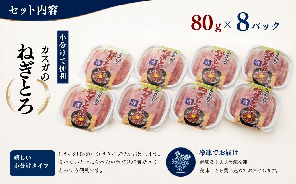 マグロのたたき（ねぎとろ）ざんまい 80g×8P ねぎとろ 小分け 冷凍 マグロ 鮪 まぐろ 大分県産 九州産 津久見市 熨斗対応【tsu000304】