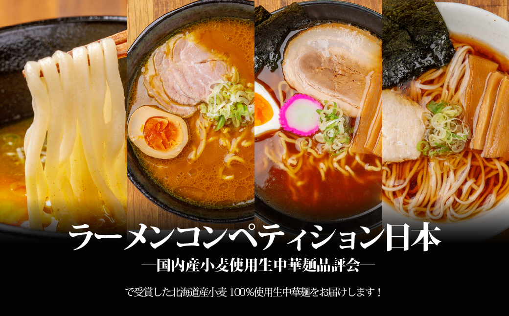 【品評会受賞麺】ラーメン・つけ麺計 ８食セット(カレーつけ麺２食、室蘭カレーラーメン２食、味噌ラーメン２食、懐かし醤油ラーメン２食) MROV039 ８食 つけ麺ｶﾚｰ×2､ｶﾚｰ×2､味噌×2､細麺