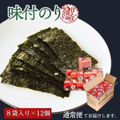 ふるさと納税 南相馬市 甘えびのり 576枚 96袋(8袋×12個)|味付け海苔 大容量 お得【53841-003-01】 |  | 01