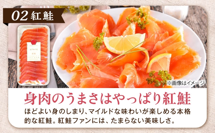スモークサーモン サーモン 鮭 さけ しゃけ 食べ比べ セット 魚介 海鮮 魚 銀鮭 紅鮭 トラウトサーモン 人気 おすすめ