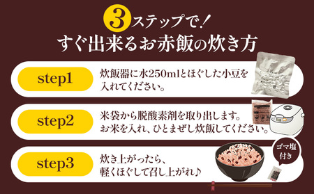 すぐ炊けるお赤飯 2箱 なよろ観光まちづくり協会《30日以内に出荷予定(土日祝除く)》【配送不可地域あり】お米 ご飯 赤飯 赤飯 赤飯 赤飯