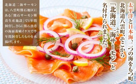 北海道二海サーモンスモーク150ｇ(50g×3)  | サーモン　サーモン　サーモン　サーモン　サーモン　【 サーモン サーモントラウト 魚 海鮮 魚介 魚介類 海産物 小分け パック 冷凍 食品 お