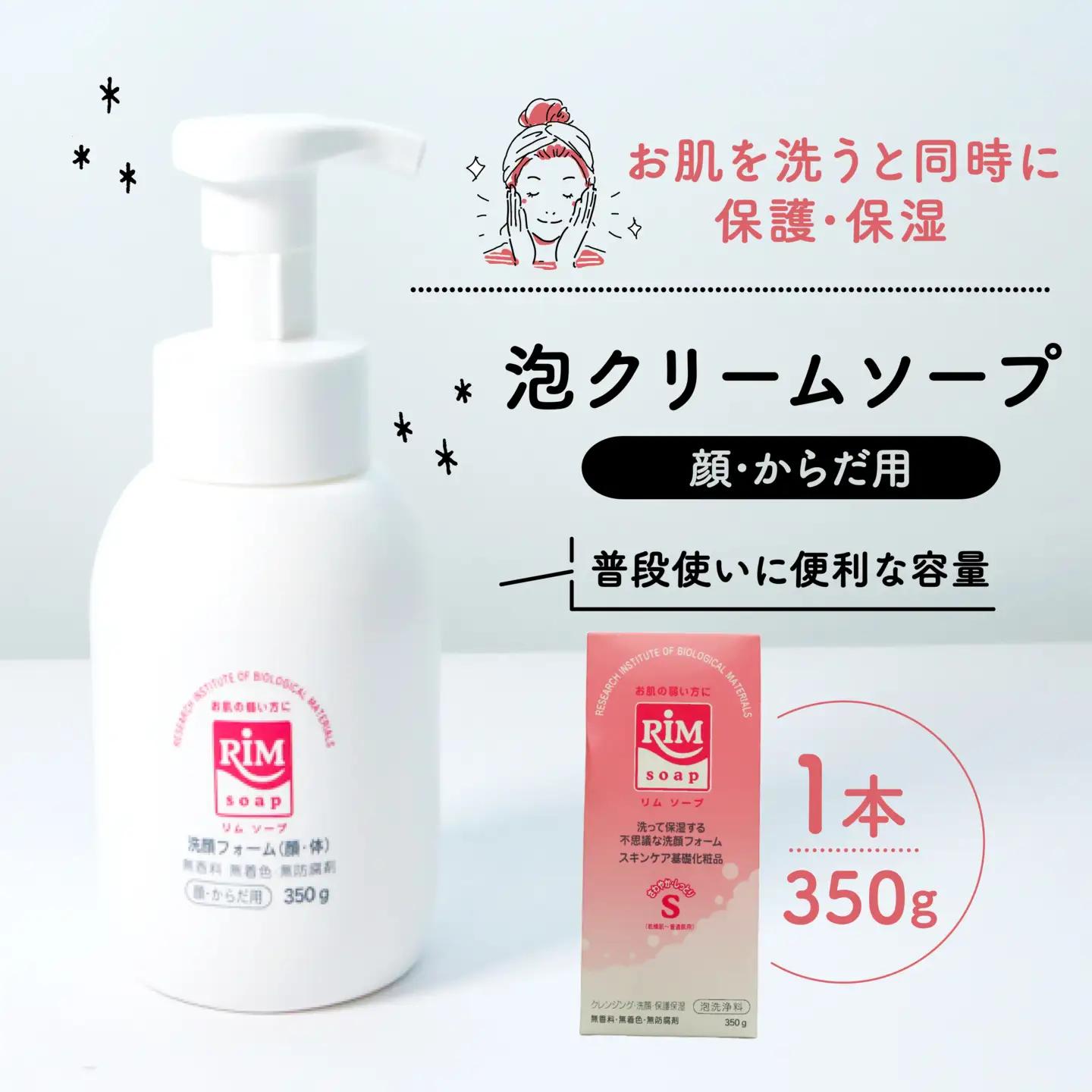 洗顔フォーム 350g スキンケア RIMソープ 美容 スキンケア 保湿
