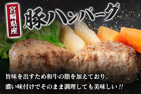 宮崎県産黒毛和牛100％＆県産豚100％ハンバーグセット 合計1.7kg【B611】