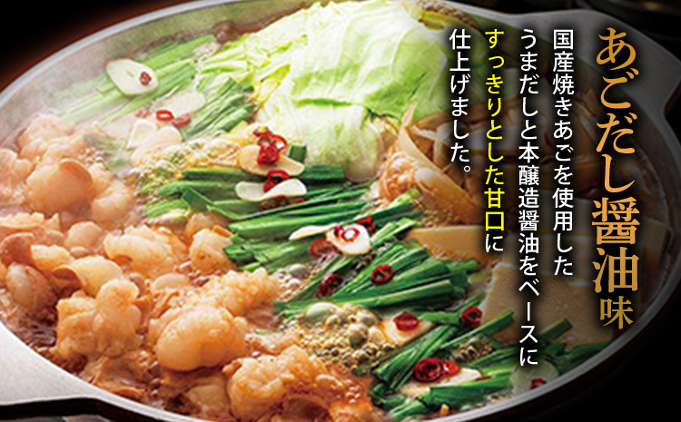 博多もつ鍋やまや　もつ鍋セット　あごだし醤油味（3-4人前） 小腸 もつ モツ もつ鍋もつ鍋 国産 牛ホルモン 国産牛小腸 冷凍 おすすめ 福岡県 大木町 株式会社やまやコミュニケーションズ CS01