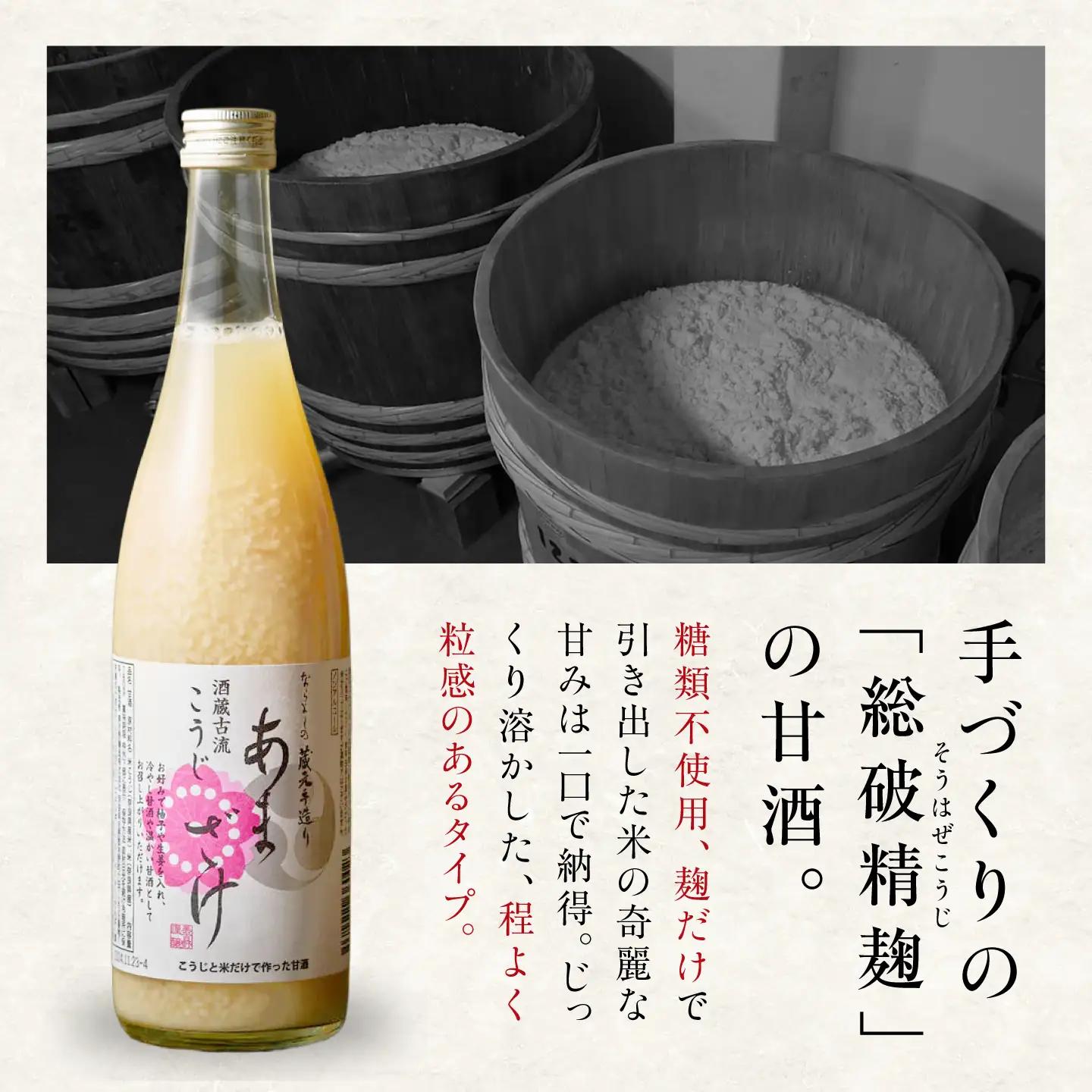 酒蔵古流こうじ甘酒 780g×3本 [BRAG001]