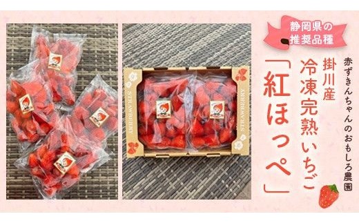 
                  紅ほっぺ 冷凍いちご500g×4袋 計2kg【1732414】
                