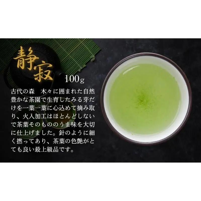 お茶 森の茶 品評会受賞茶 静寂 緑茶 森町 お茶