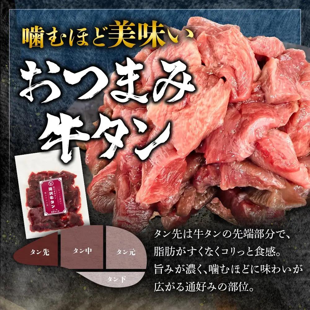 滝沢牛タン おつまみタン 200g 【主水フーズ】 タン先 ビーフ 牛肉 肉 牛タン 牛たん タン 焼肉 焼き肉 塩牛タン 肉厚 塩 冷凍 真空パック 1パック ２００g 味付け肉 厳選 塩味 使いや