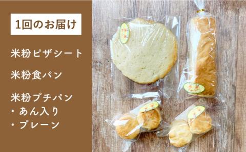 【全3回定期便】身体にやさしい米粉パンのセット【天然パン工房楽楽】 【いとしまごころ】[AVC049]