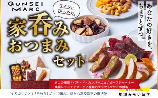 
                  【セット】家呑みおつまみセット(燻製2種/パテ/燻製チーズ&2種のナッツ/ジャーキー)
                