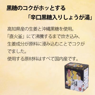 ふるさと納税 三原市 しょうが湯(黒糖入り)<辛口>[023-007] |  | 01