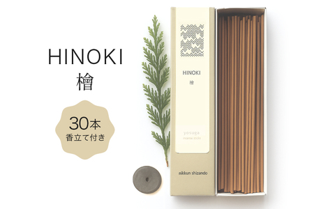 檜の香りのお香（３０本入り・お香立て付） お香 線香 線香セット 日本製 国産 茨城県 石岡市 F08-014