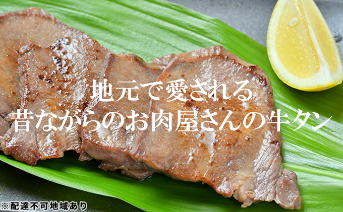 【河村商店】牛たん 360g 牛タン 宮城県産 焼肉 