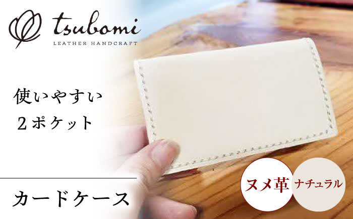 
            総手縫いで仕立てたヌメ革カードケース レザー 革製品 島根県雲南市/革工房　蕾 [AIBF025]
          