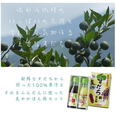 ふるさと納税 佐那河内村 すだちぽん酢セット |  | 01
