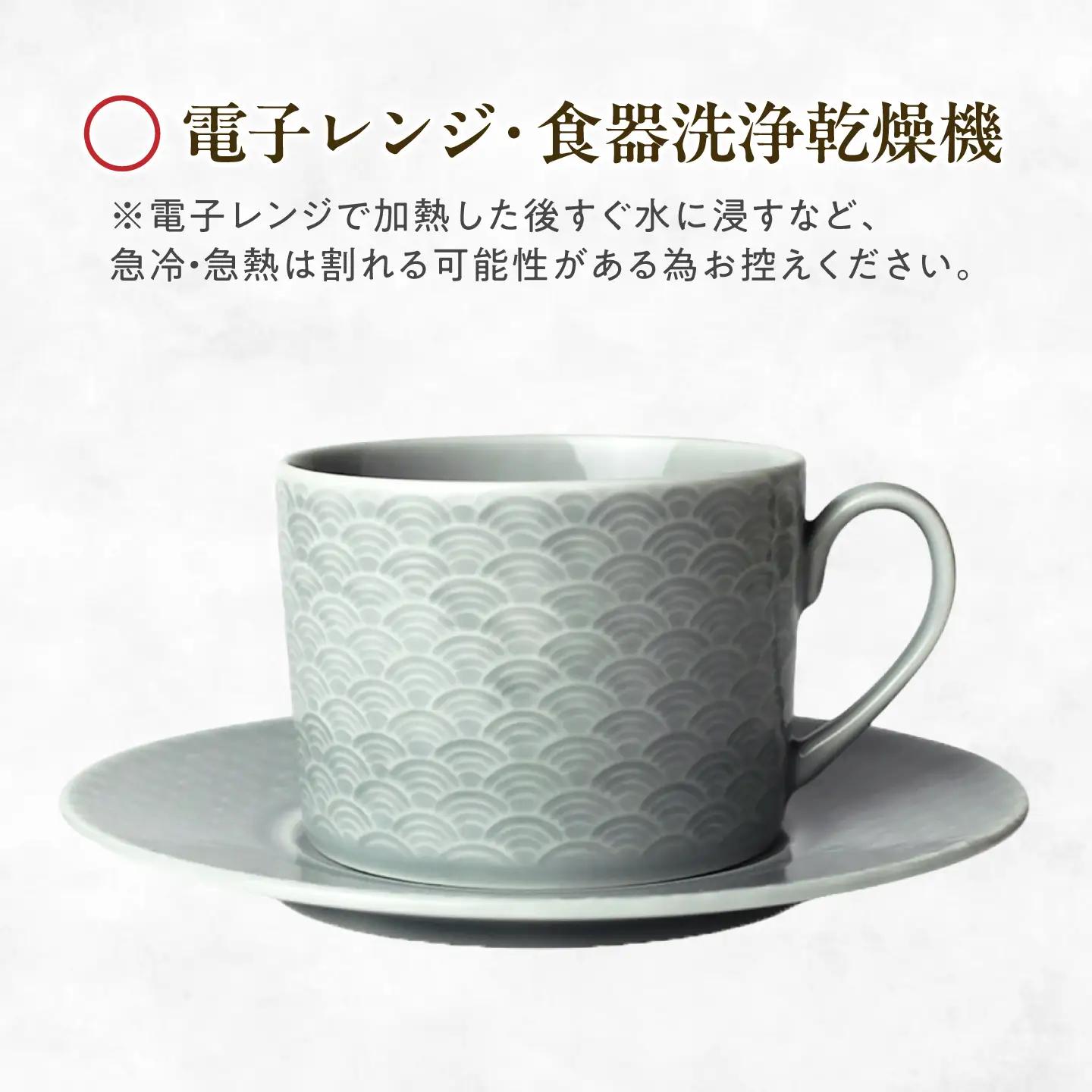 【美濃焼】 吉祥 8.5切立カップ×ソーサー 青海波 瑞浪市 / JS企画 小田陶器  陶器 食器 カップ コップ マグカップ[AZAZ310]