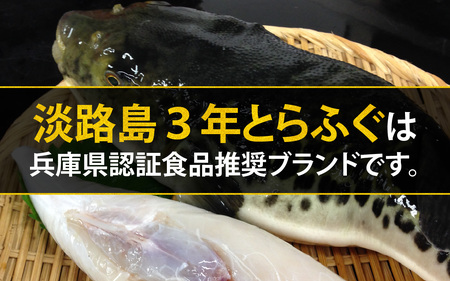 【先行予約】淡路島3年とらふぐ（てっさ・ふぐ刺し・お刺身）1～2人前【2025年10月1日より順次発送予定】
