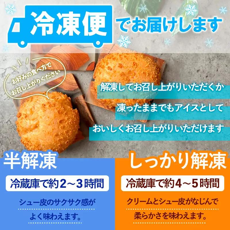 岩淵のクッキーシュー[カスタード]  8個 洋菓子 菓子 スイーツ デザート おやつ ご褒美スイーツ お取り寄せ シュークリーム 冷凍 冷凍配送 ギフト 山形市 FZ26-756