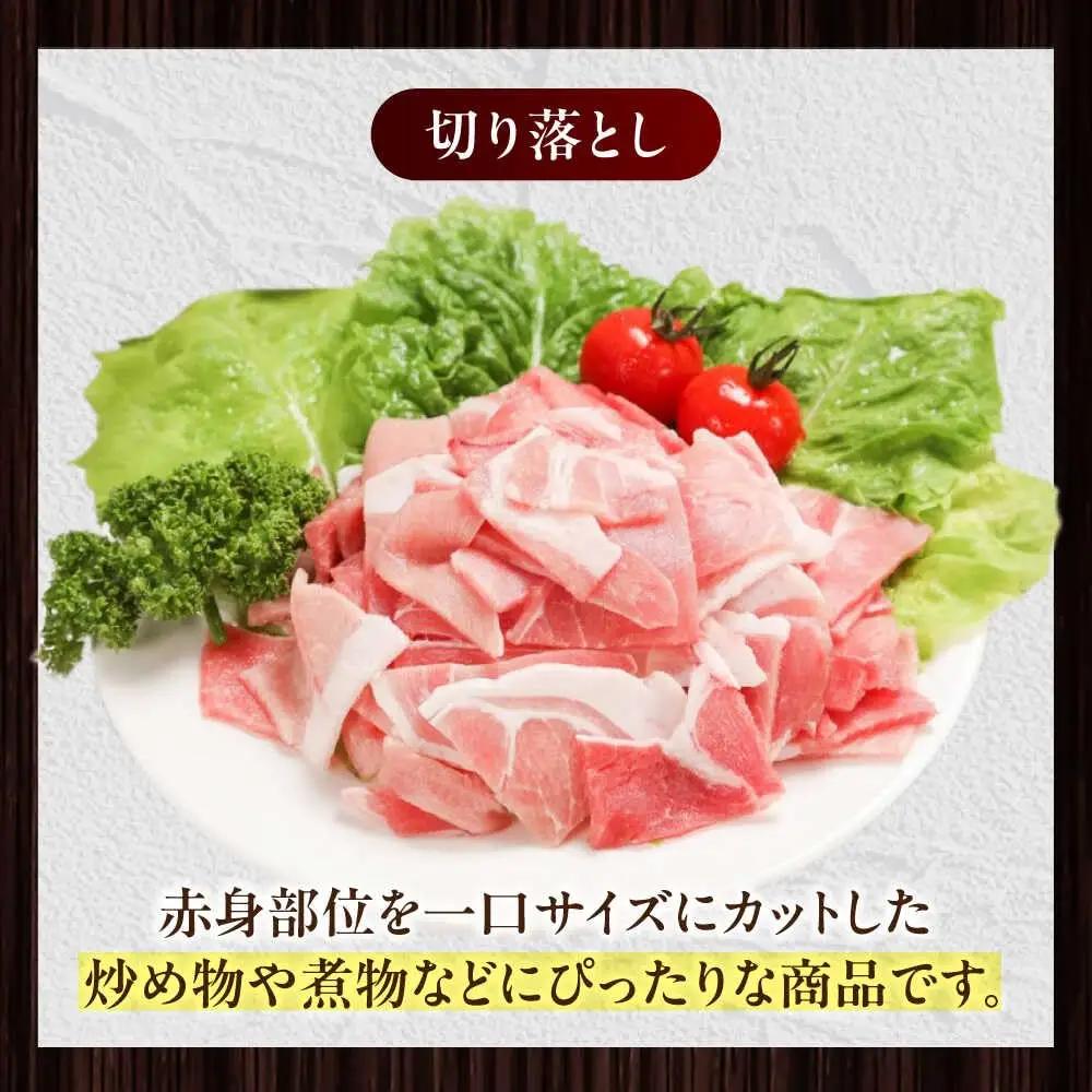 放牧豚 切落し 計2.5kg（250g×10） 精肉 スライス 小分け 冷凍 北海道 [AXBA120]