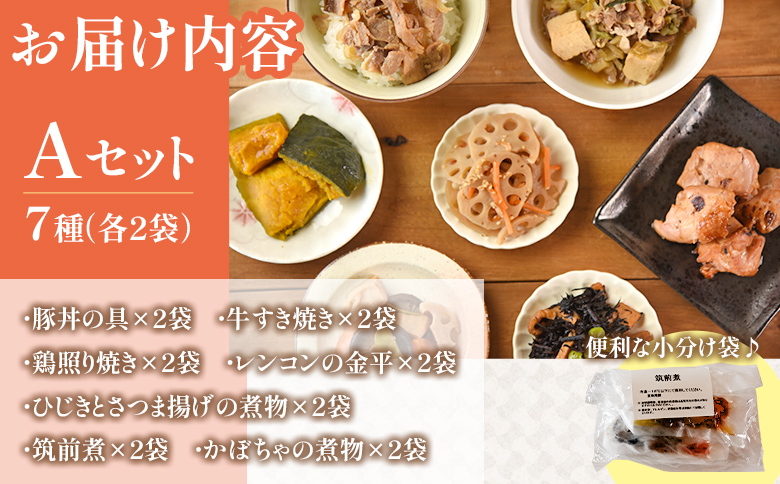 ＜【簡単調理】冷凍お惣菜セットA＞ 簡単便利 常備 時短おかず 毎日の食卓 献立 冷凍食品 小分け 湯煎 ゆせん レンジで簡単 レンチン 温めるだけ 一人暮らし 単身赴任 学生 仕送り 和食 家庭の味