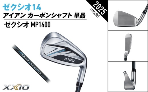 ゼクシオ 14 アイアン カーボンシャフト 単品【5/R】《2025年モデル》ゴルフボールセット_GV-C701-5R _(都城市)ダンロップ ゼクシオ 14シリーズ 2025年モデル アイアン MP