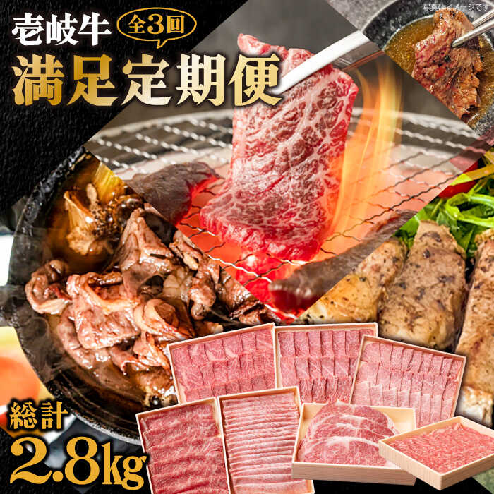 【ふるさと納税】【全3回定期便】《A4〜A5ランク》 壱岐牛 満足定期便《壱岐市》【壱岐市農業協同組合】 [JBO080] 和牛 黒毛和牛 ロース サーロイン ステーキ BBQ 焼肉 焼き肉 すき焼き しゃぶしゃぶ 鍋 うす切り 冷凍配送 100000 100000円 10万円