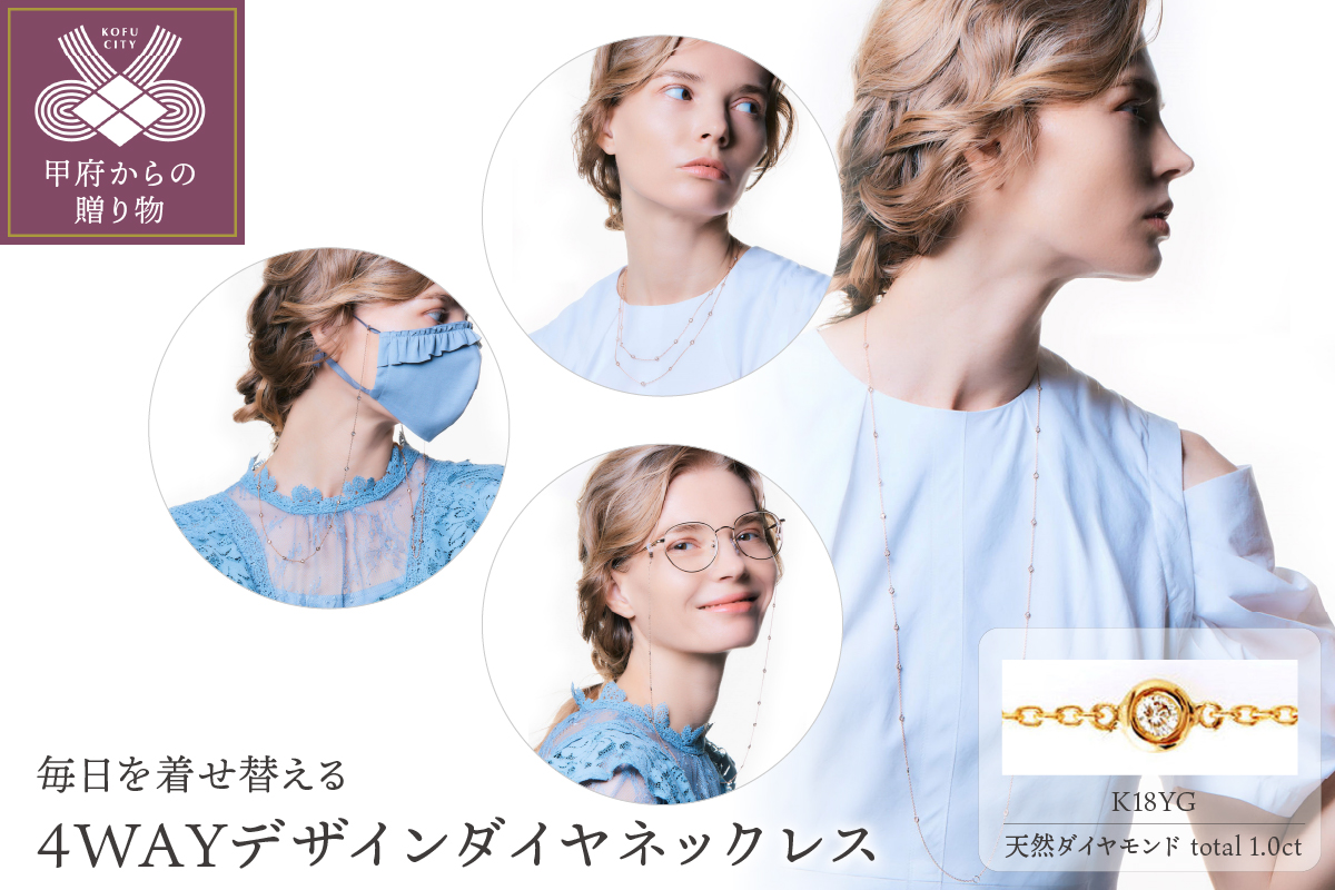 Deliciaeフォルトゥーナ　K18YG　4WAYデザインダイヤネックレス　メガネチェーン　マスクホルダー　二連ネックレス 　K04019-H