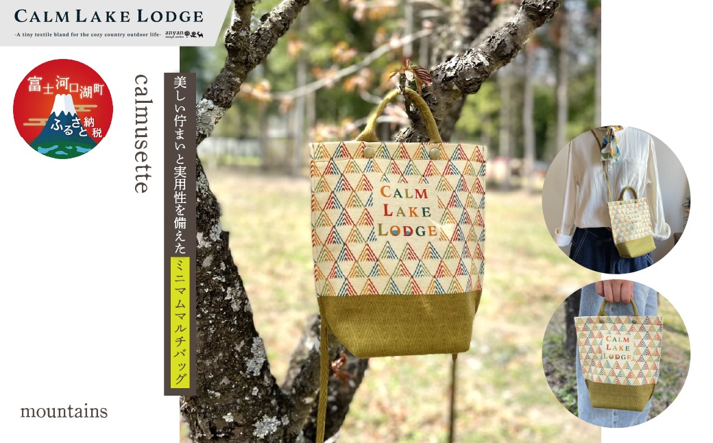 calmusette(小型マルチバッグ) "mountains" FET002-d