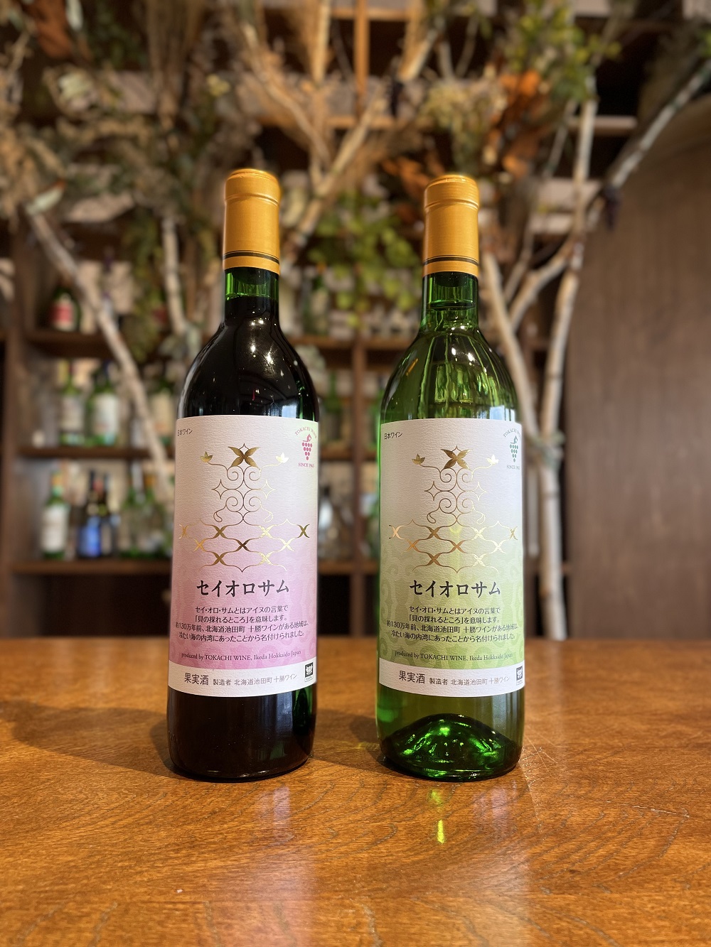 セイオロサム アイヌ文様 赤白2本セット 赤ワイン 白ワイン 北海道池田町 25年日本ワインコンクール受賞!