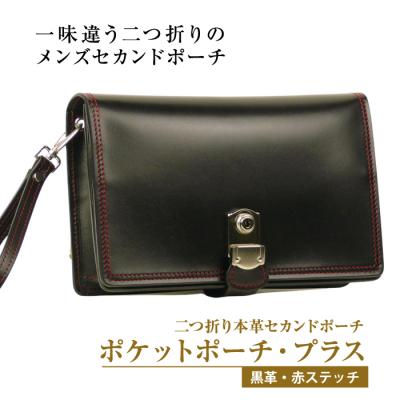 ふるさと納税 淡路市 ブラックレッド配色の2つ折り本革ポーチ「ポケットポーチ・プラス(黒革・赤ステッチ)」　ay10091