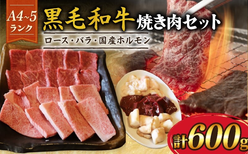 
            【A4~A5ランク黒毛和牛】焼肉セット 3種 たれ漬け 計600g ロース バラ 国産ホルモン マルチョウ レバー てっちゃん 焼肉 A4ランク A5ランク 黒毛和牛 牛肉 和牛 牛 肉 お肉 おにく 国産 特製 タレ たれ 冷凍 小分け お弁当 おかず 夕ご飯 家庭 家庭用 惣菜 お惣菜 料理 調理 人気 おすすめ ふるさと納税 京都 八幡 八幡市 老舗 丸中精肉店 牛宗まるなか
          