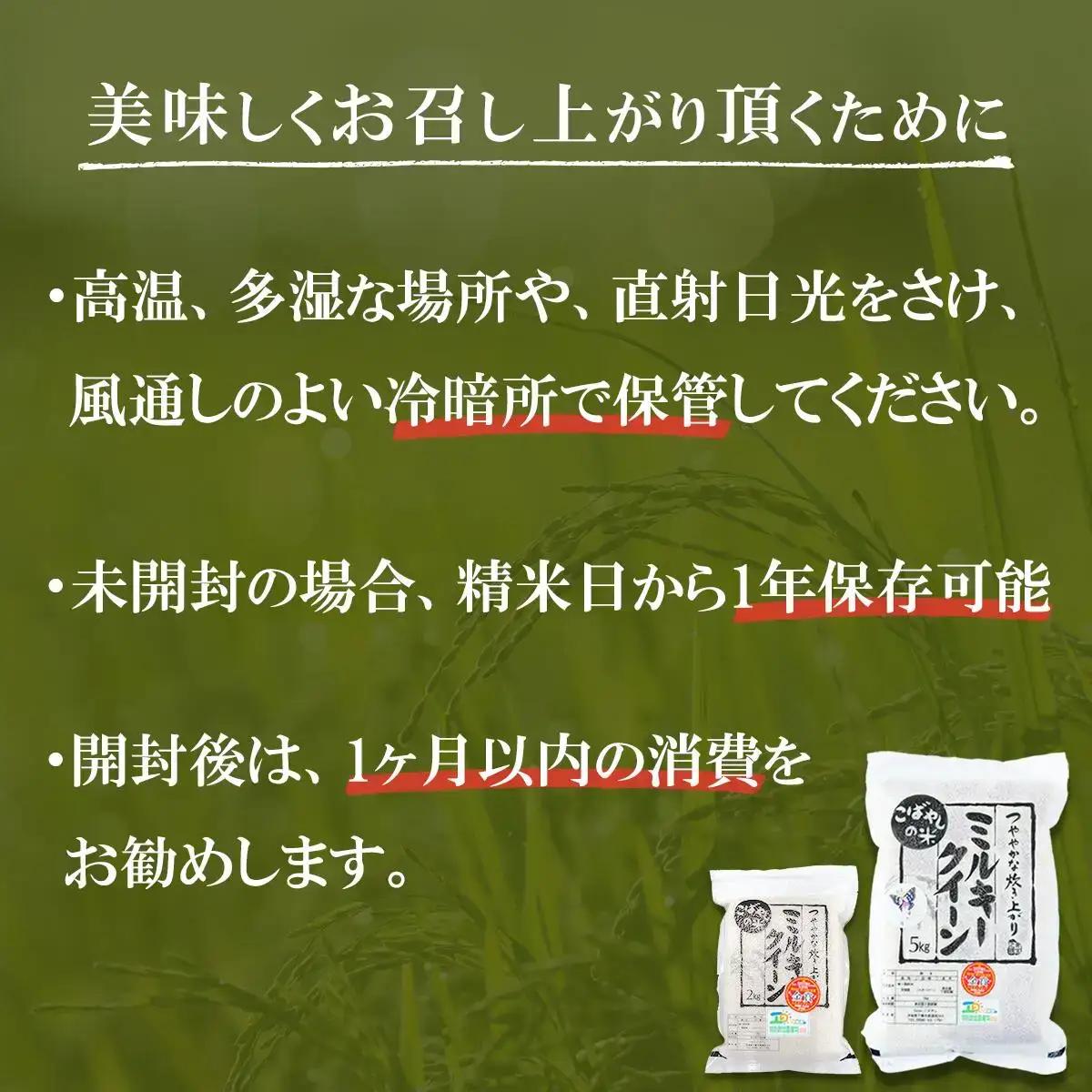 ミルキークイーン 新米 白米 2kg 12月出荷 真空パック