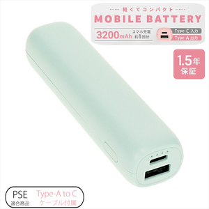 Owltech 軽くてコンパクト 小型軽量モバイルバッテリー 3200mAh USB Type-A出力 OWL-LPB3351シリーズ　　ミントブルー オウルテック